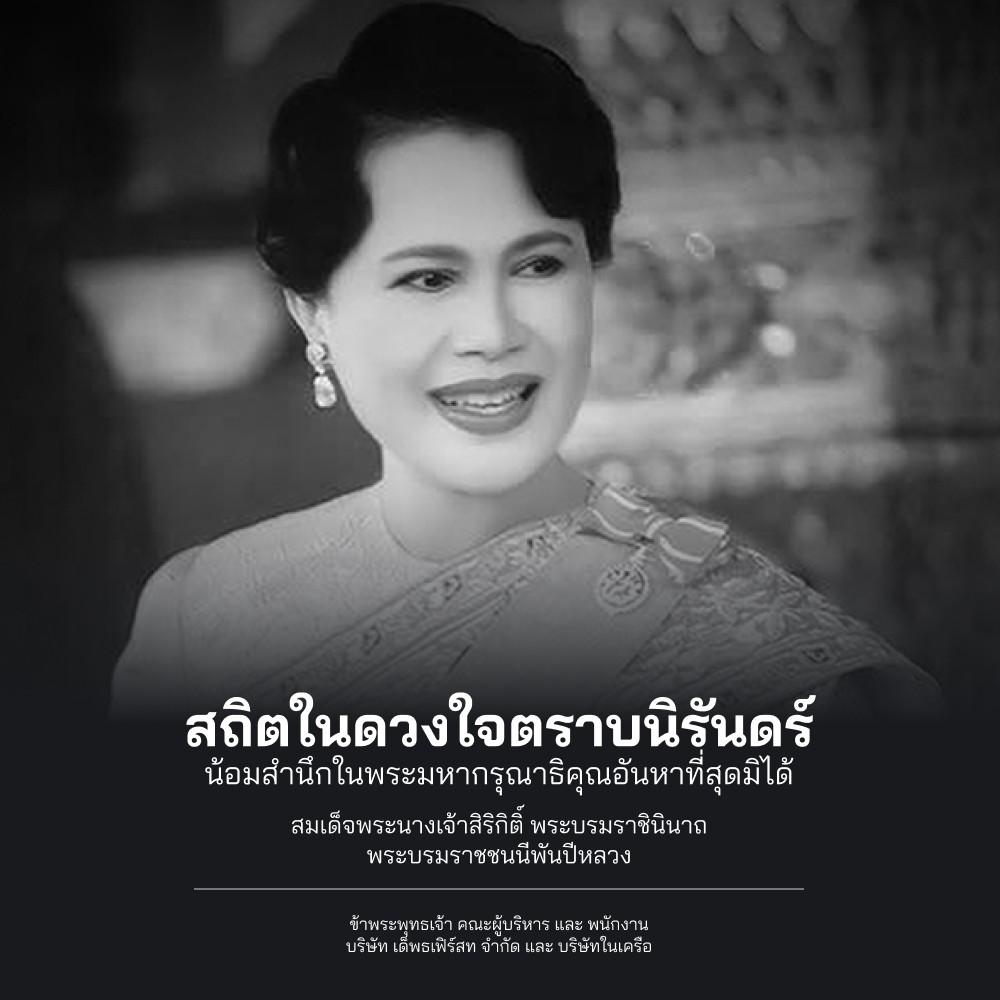 ไว้อาลัย